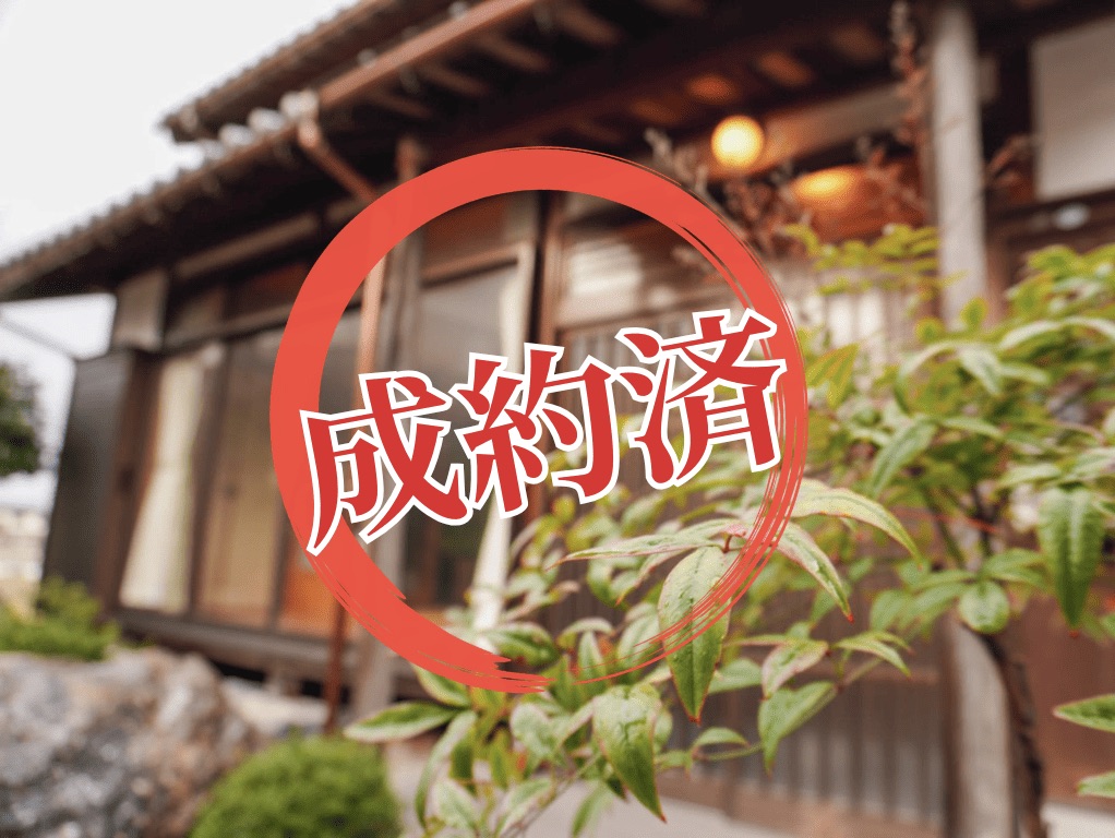 長浜市物件成約済み