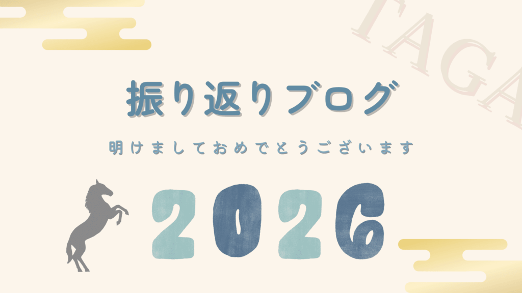 U.S.A ２０２６【多賀不動産の振り返りブログ】